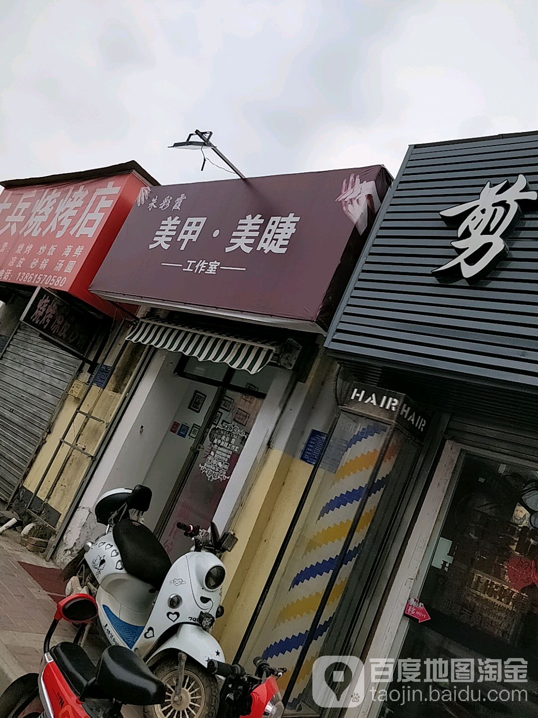 朱彩霞美睫美睫工作室