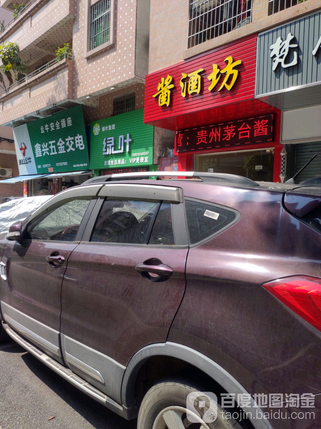鑫兴五金卫浴(高田坊路店)