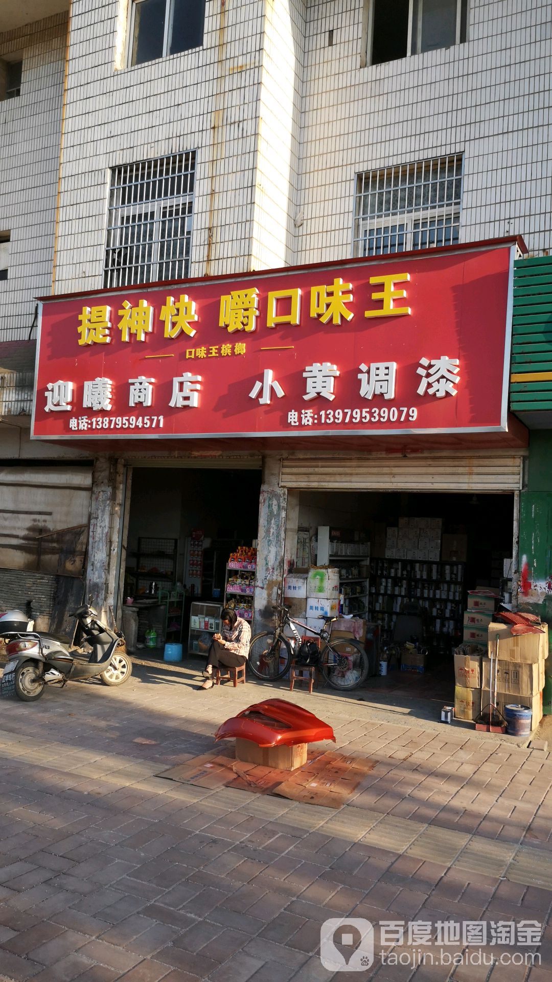 迎曦商店