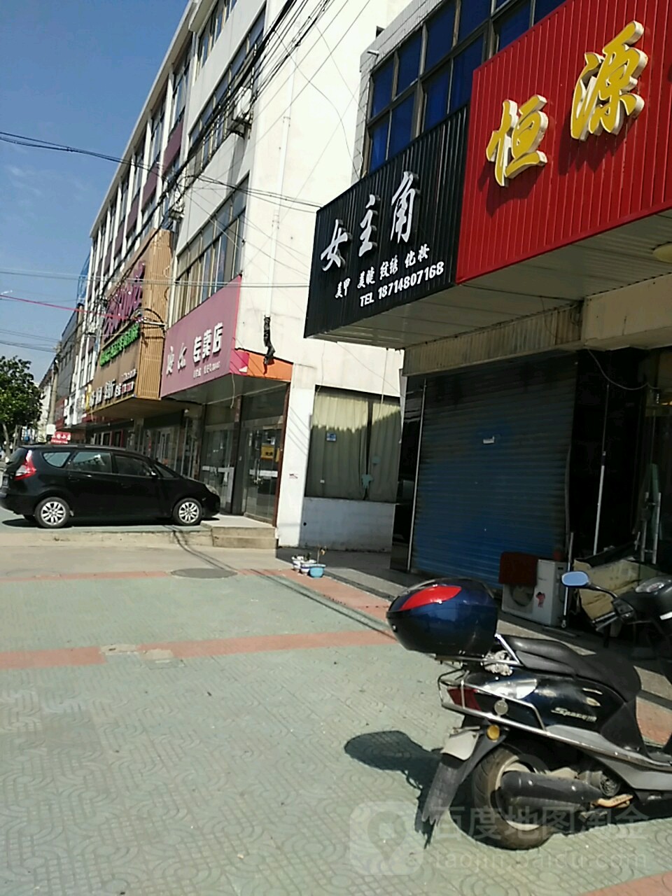 女主角美甲美睫(秦关东路店)