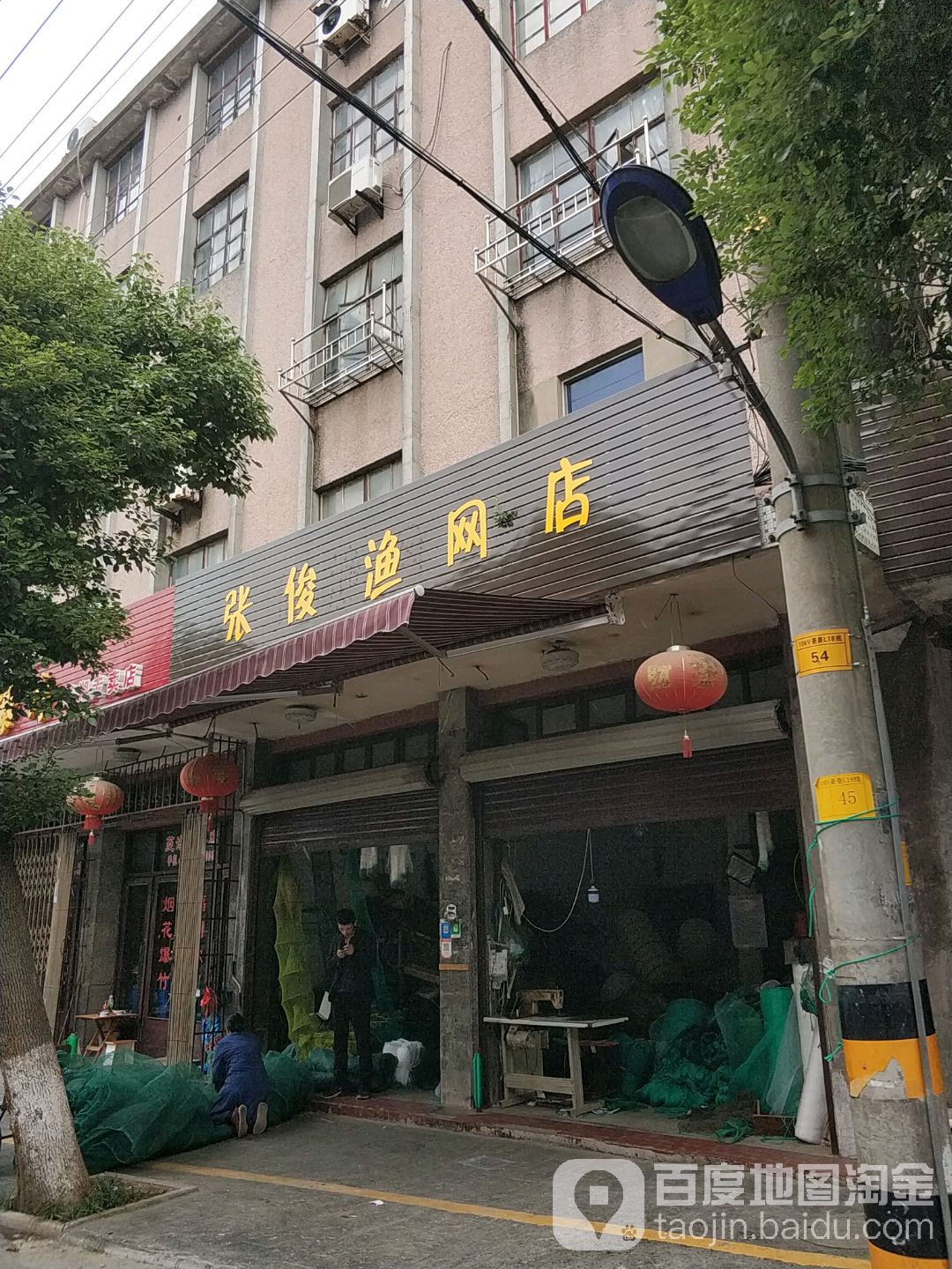 张俊渔网店