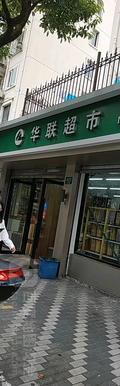 华联超市(万荣店)