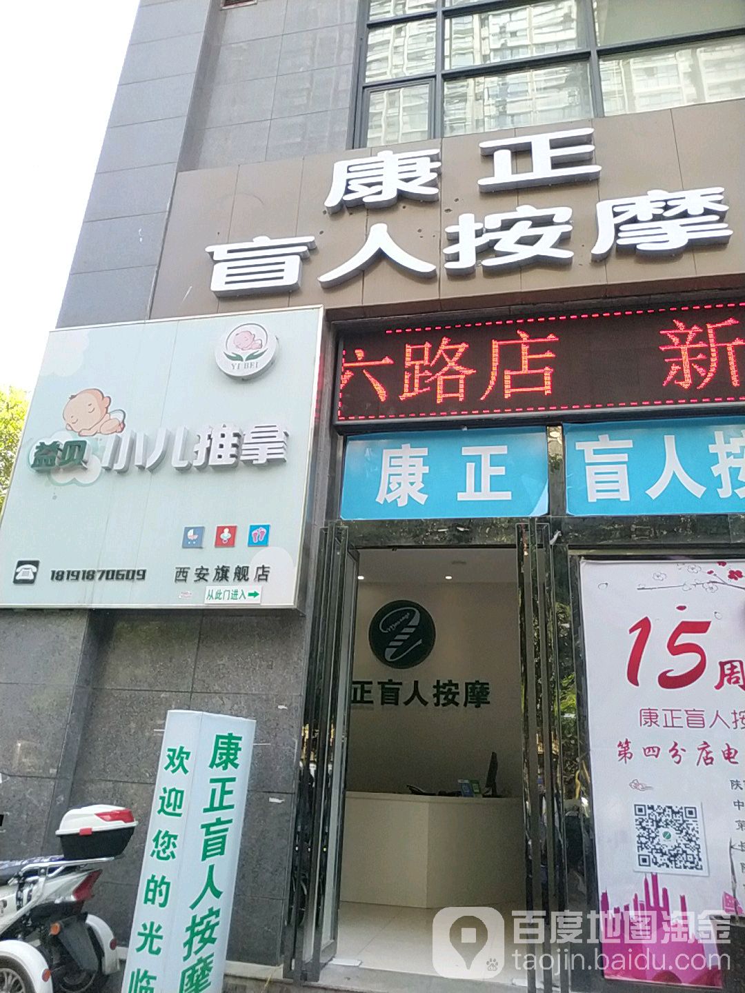 康正盲人按摩(电子六路店)