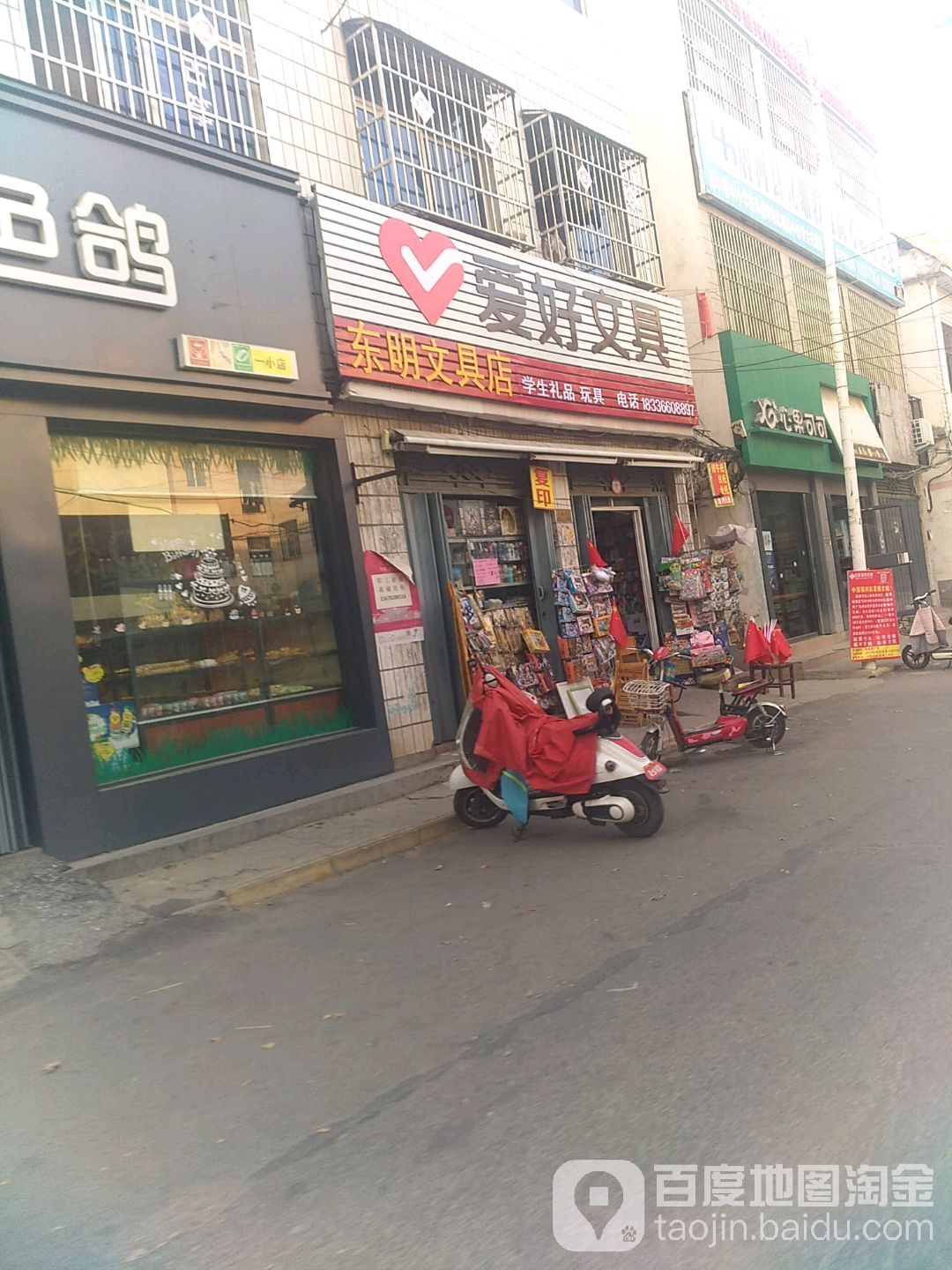 东明县具店