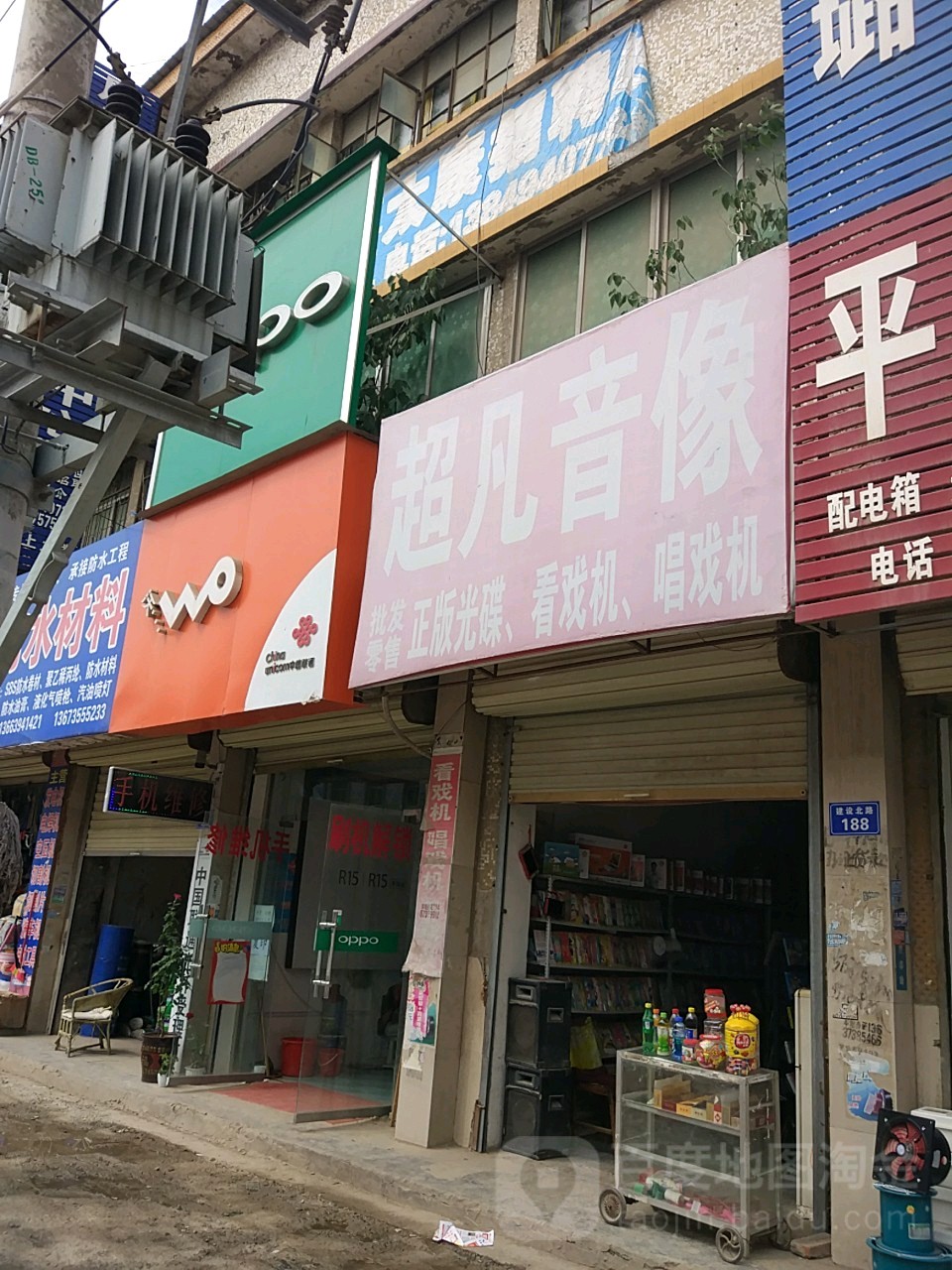 太康县超凡音像(建设北路店)