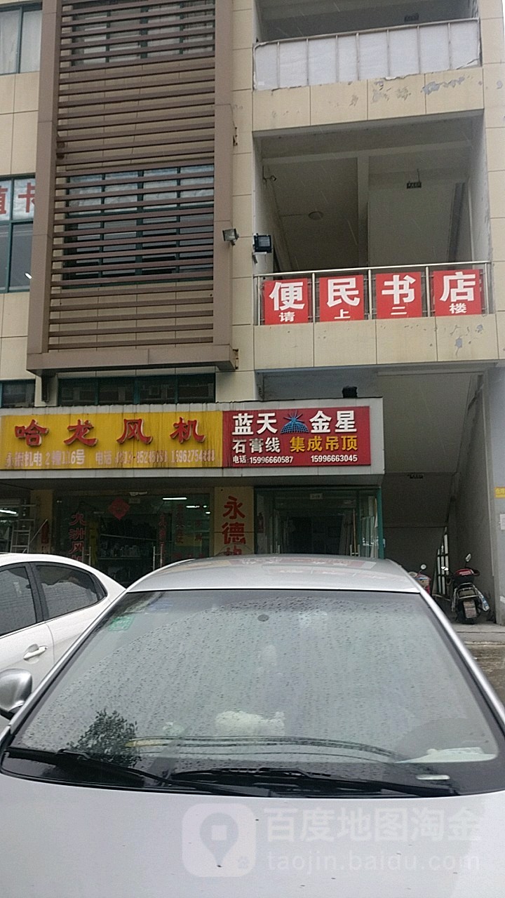 南通嘉伟文化便民书店