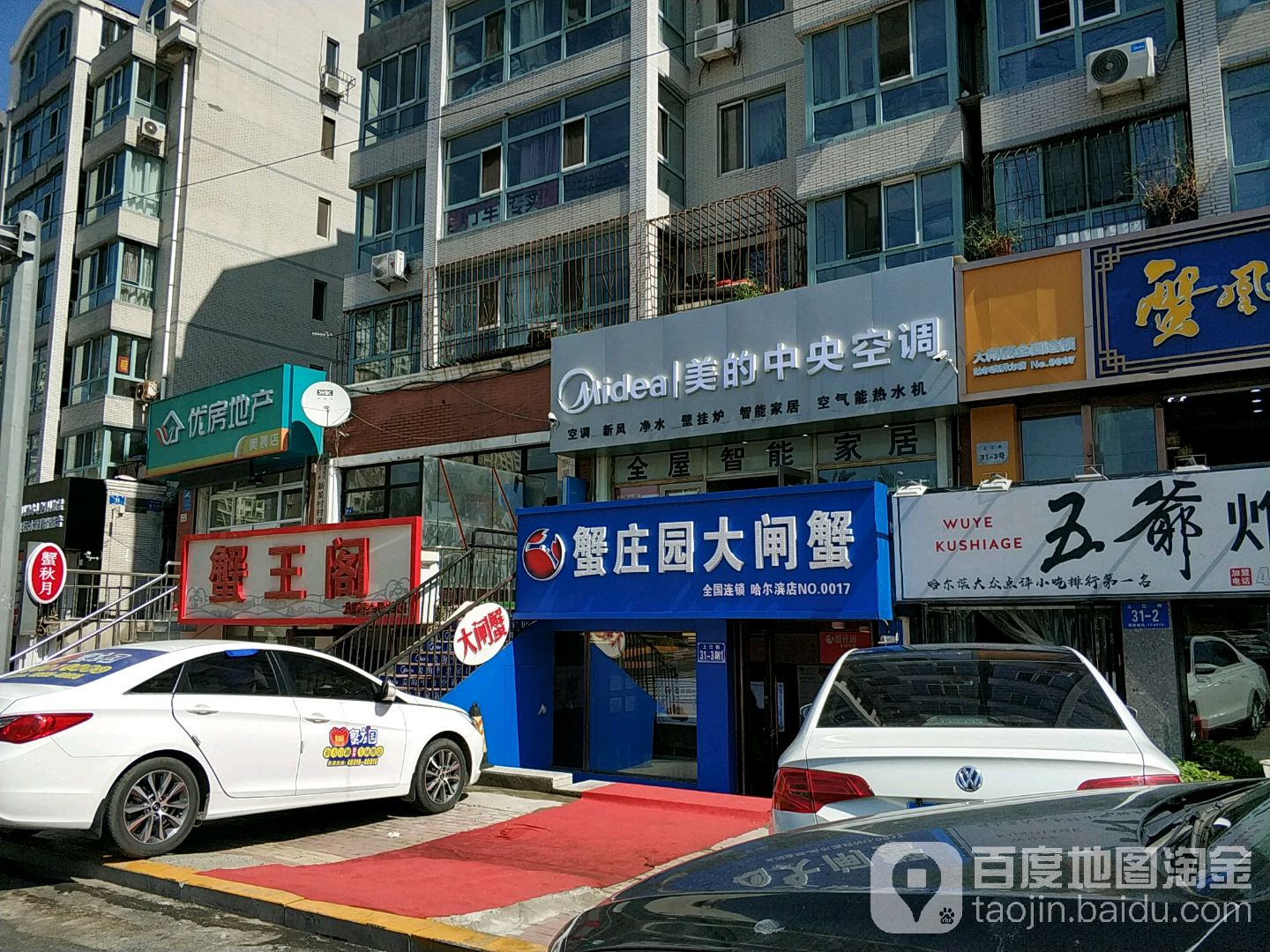 蟹庄园大闸蟹(上江街店)