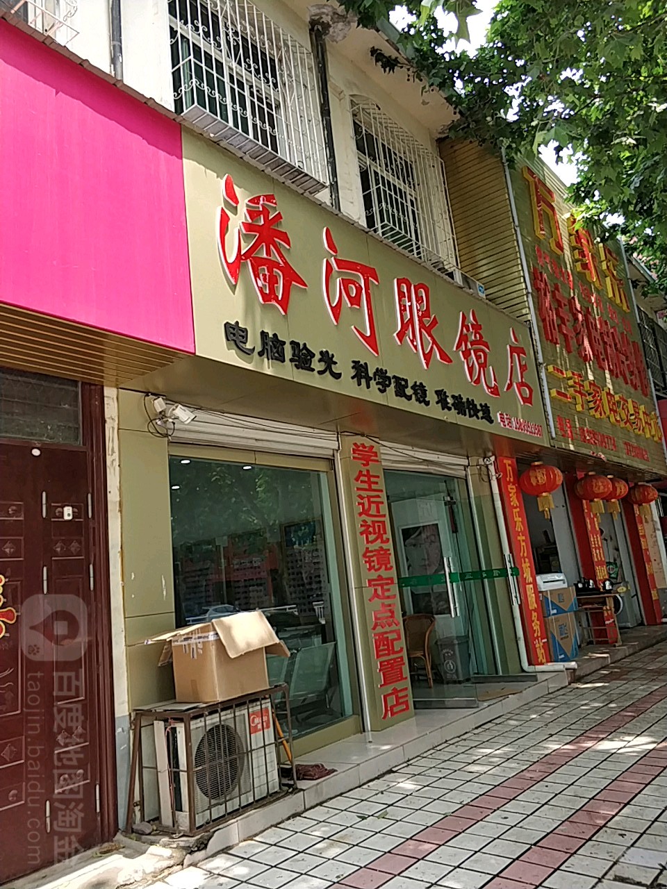 方城县潘河眼镜店