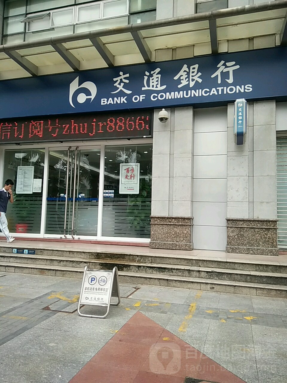 交通银行(珠海香洲支行)