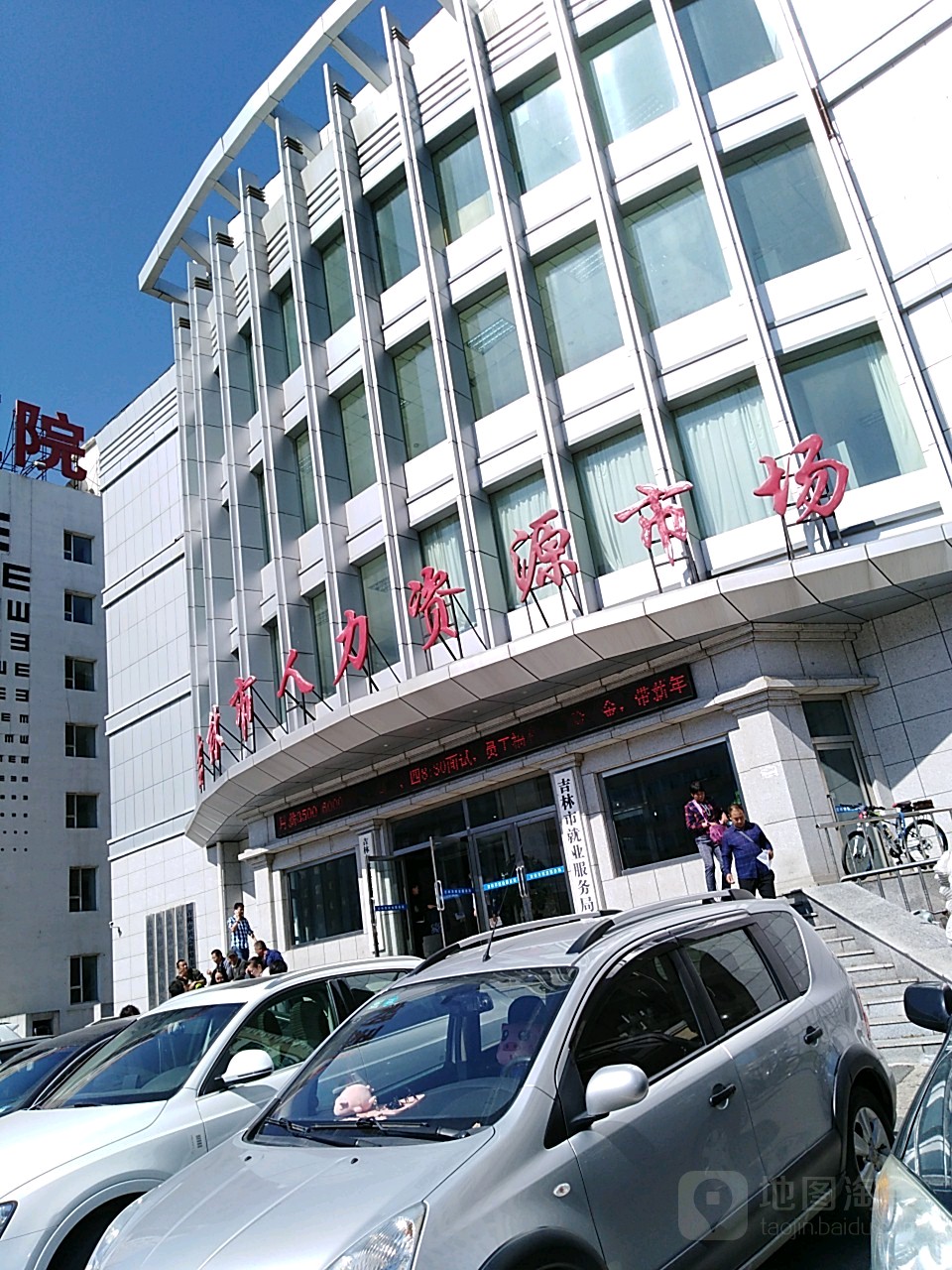 吉林市人力资源市场