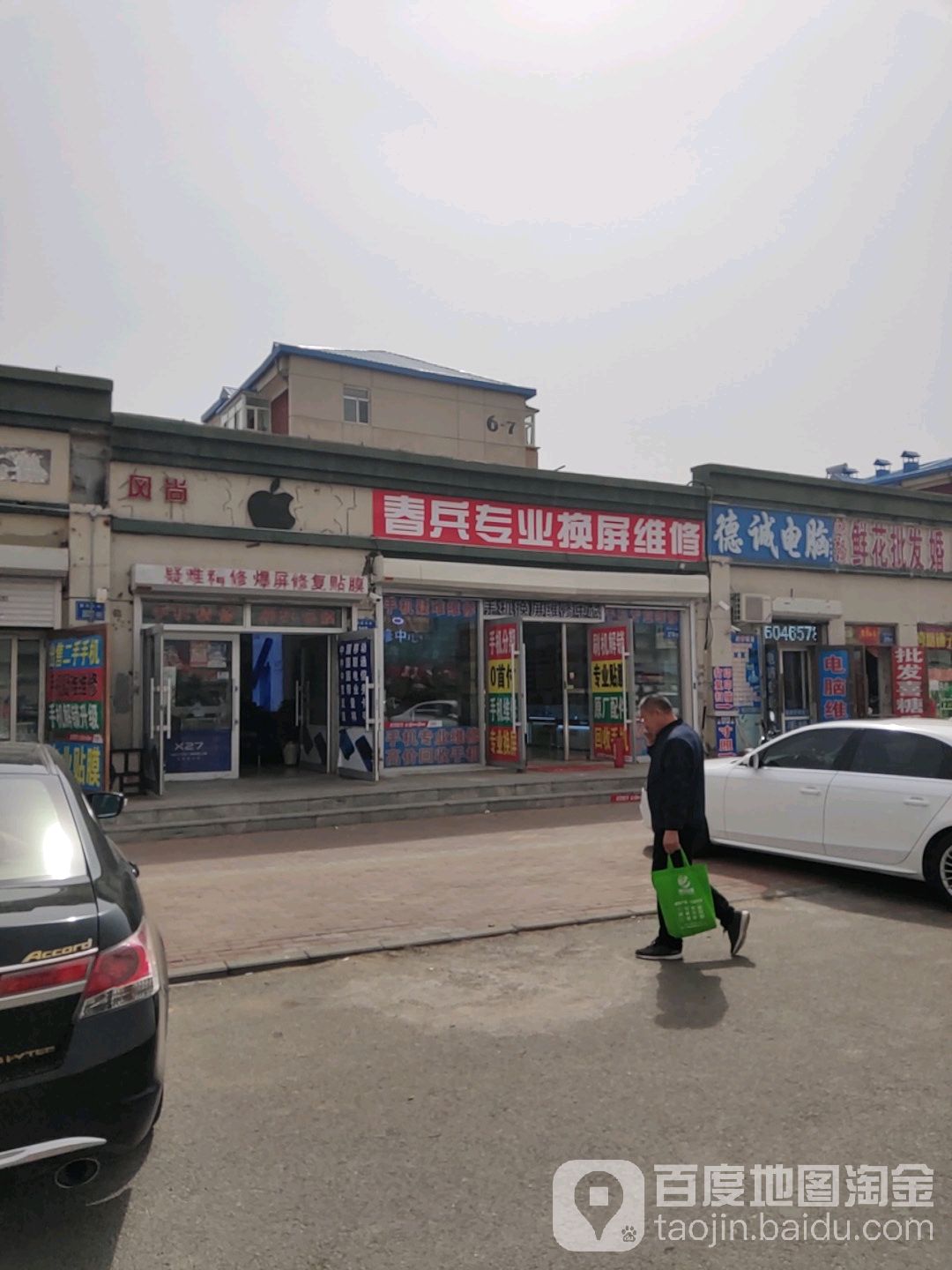 春兵专业换屏维修