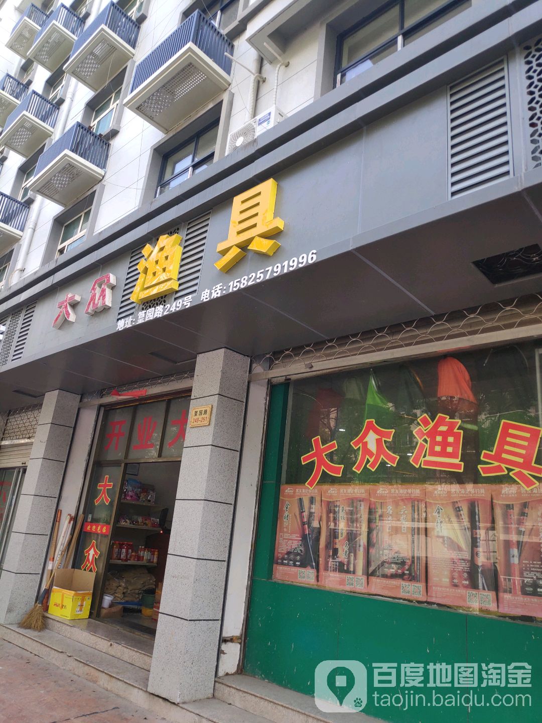 客友大众渔具(篁园路店)
