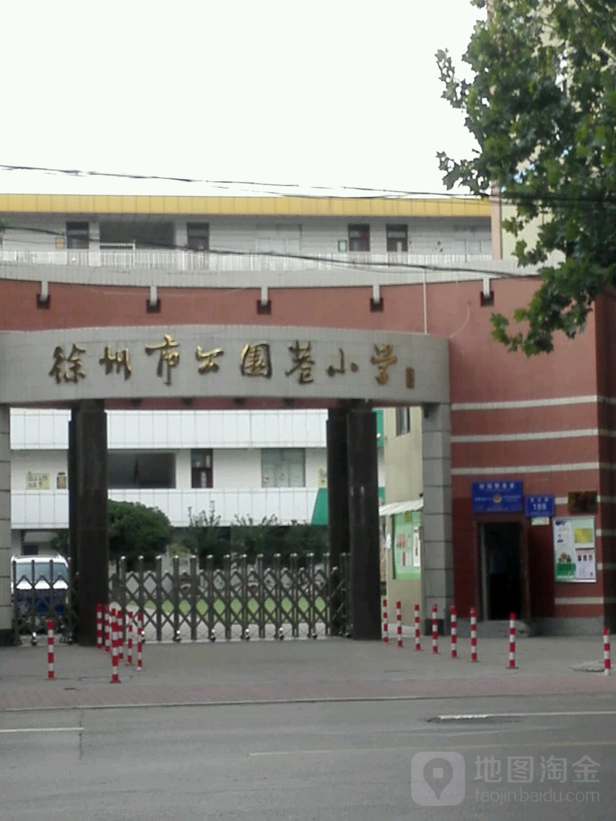 徐州公园巷小学校长图片