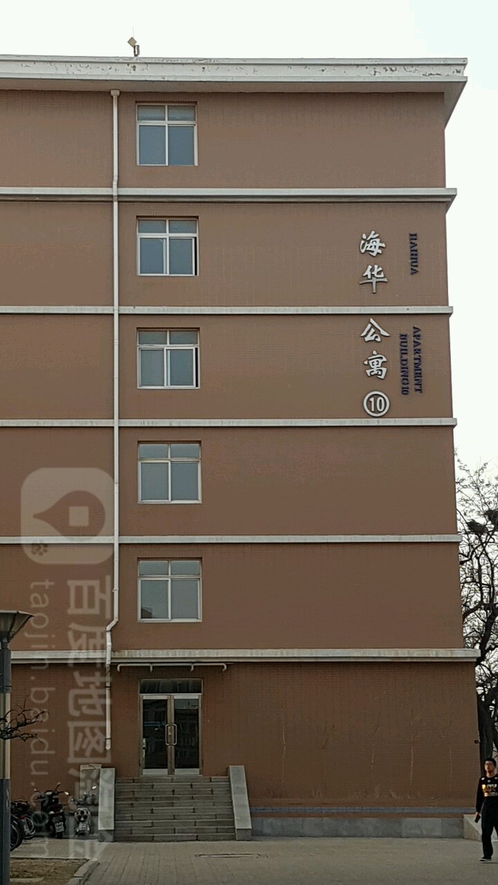 大连海事大学东山校区海华公寓-4号楼