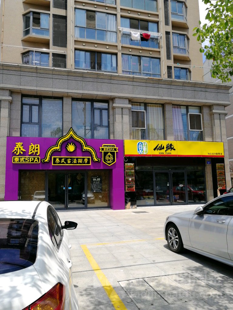 聽雨·氏泰式古法按摩(如皋大润发店)