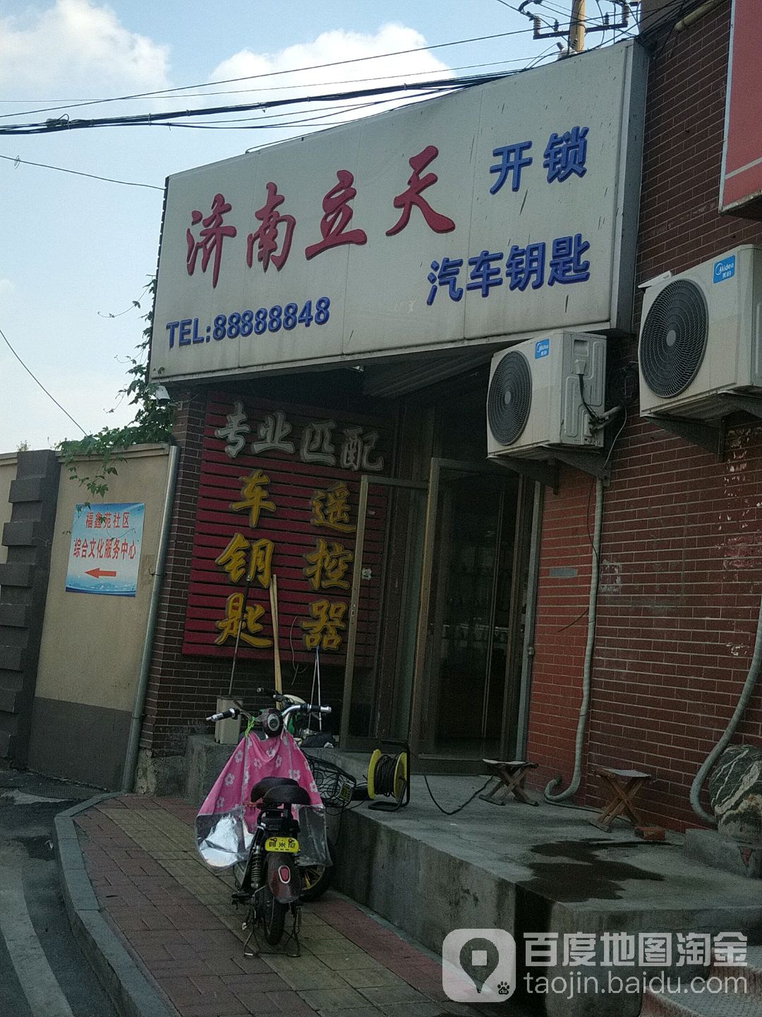 济南立天开锁汽车钥匙