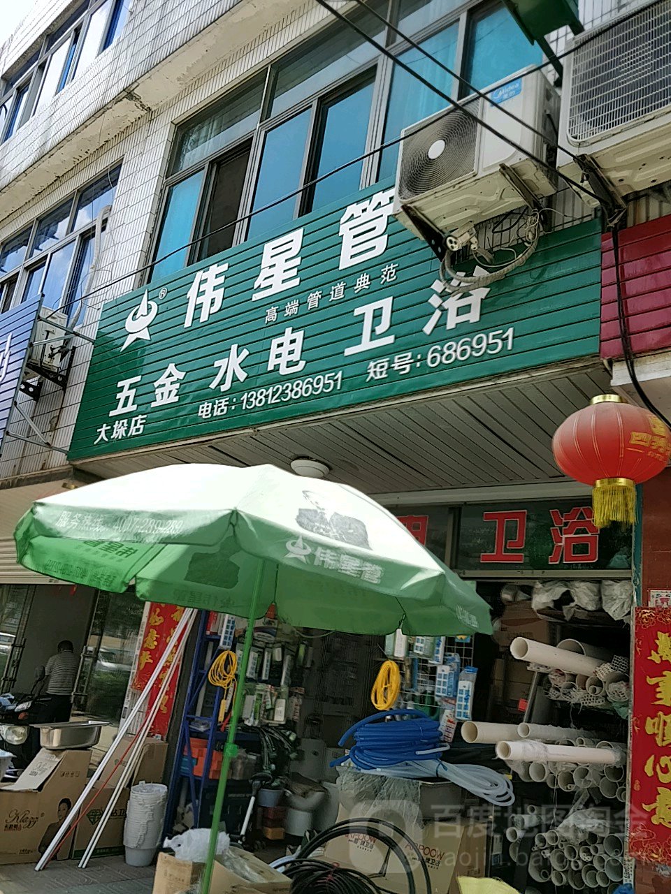 五金水电卫浴