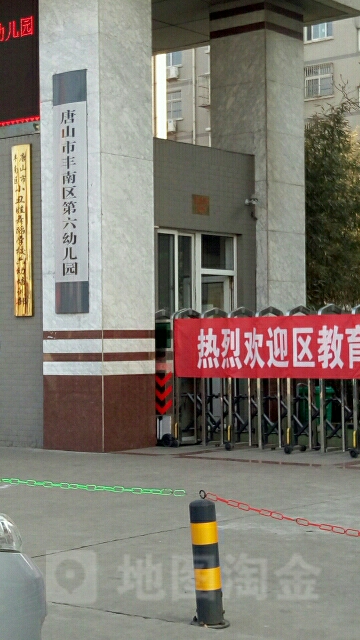 唐山市丰南区欣荣街金惠组团