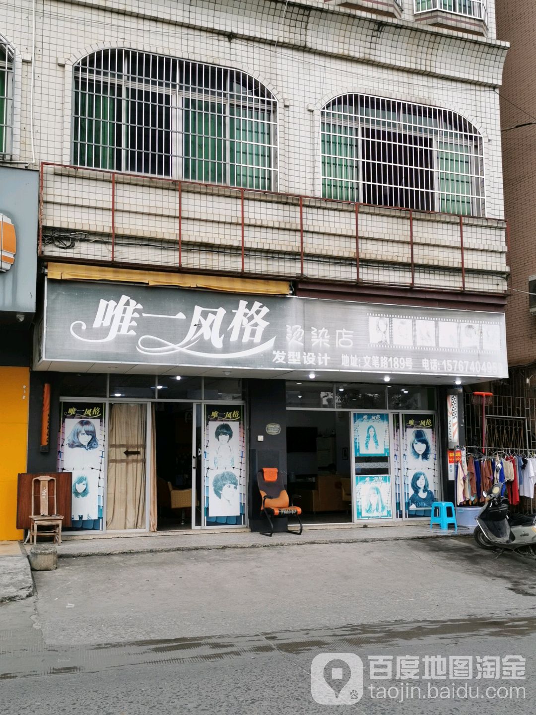美一族唯一风格烫染店