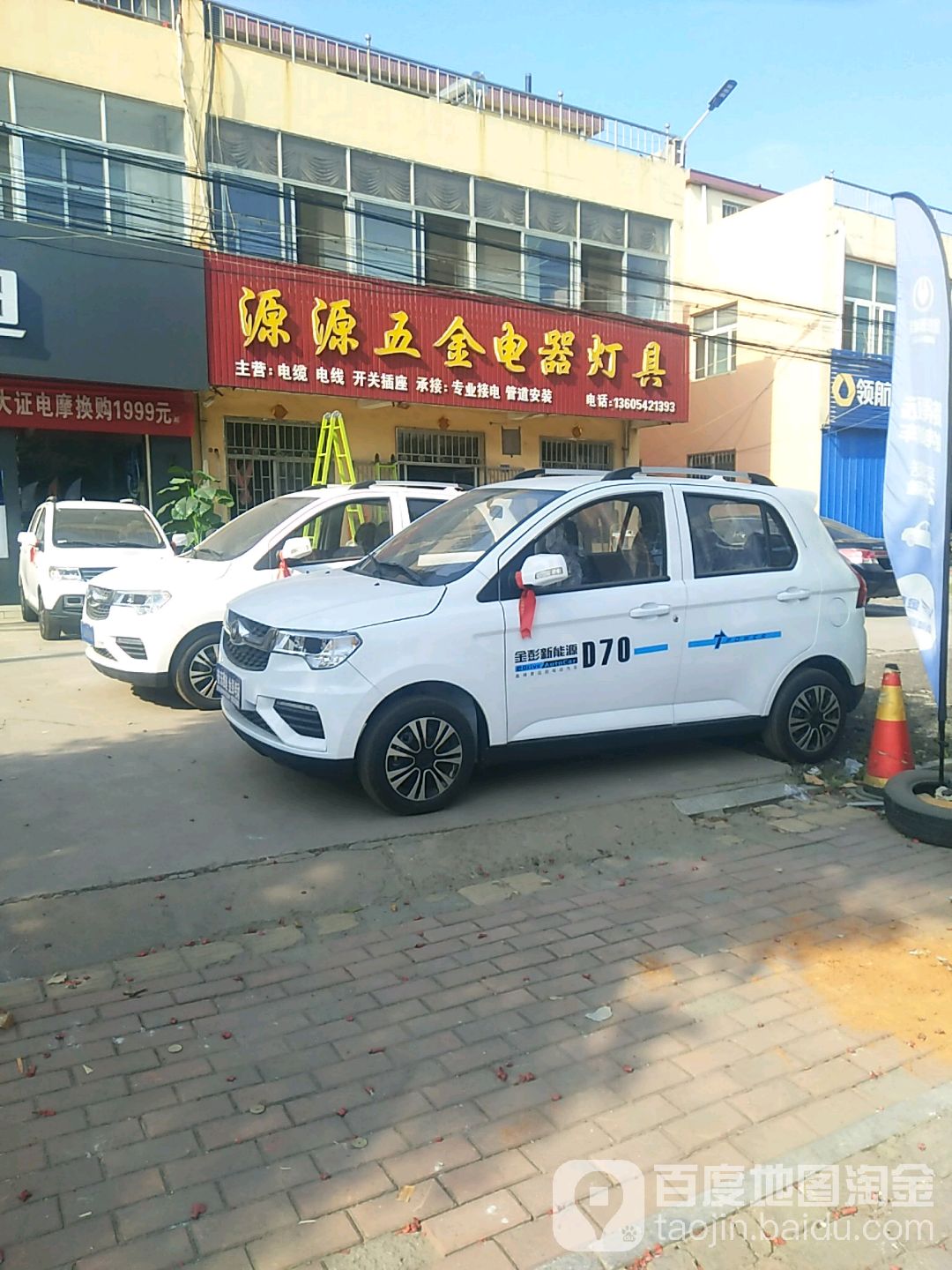 源源五金电器灯具