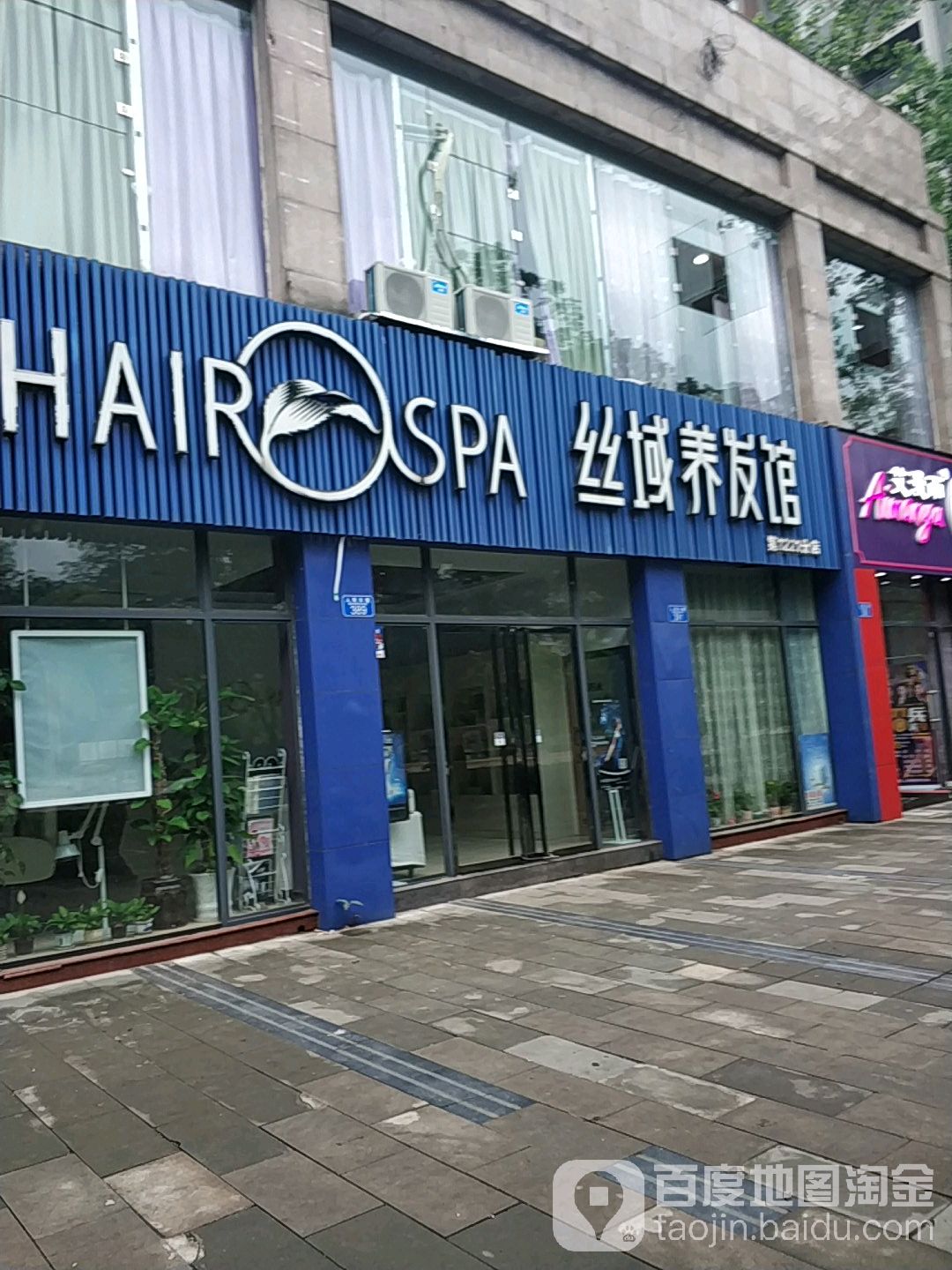 丝域养发馆馆(永川店)