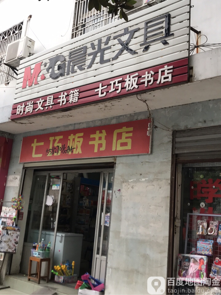 七巧板书店(建设路店)