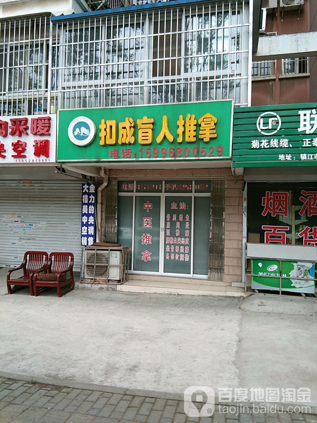 扣成盲人推拿(月亮湾雅苑店)