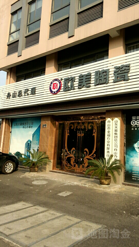 欧美陶瓷(舟山总代理店)