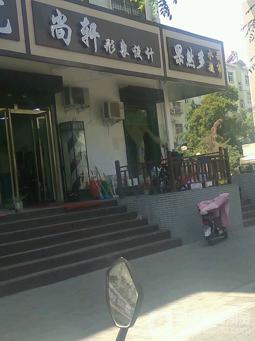 尚轩行像设计(宜人路店)