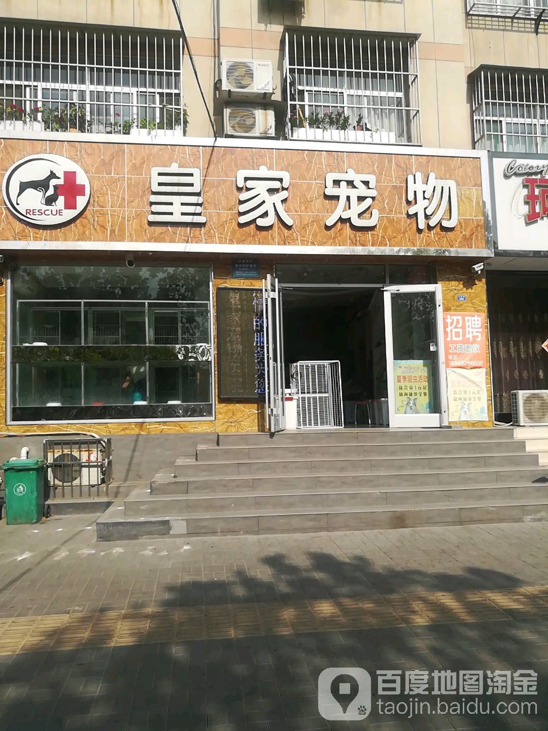 皇家宠物(幸福里店)