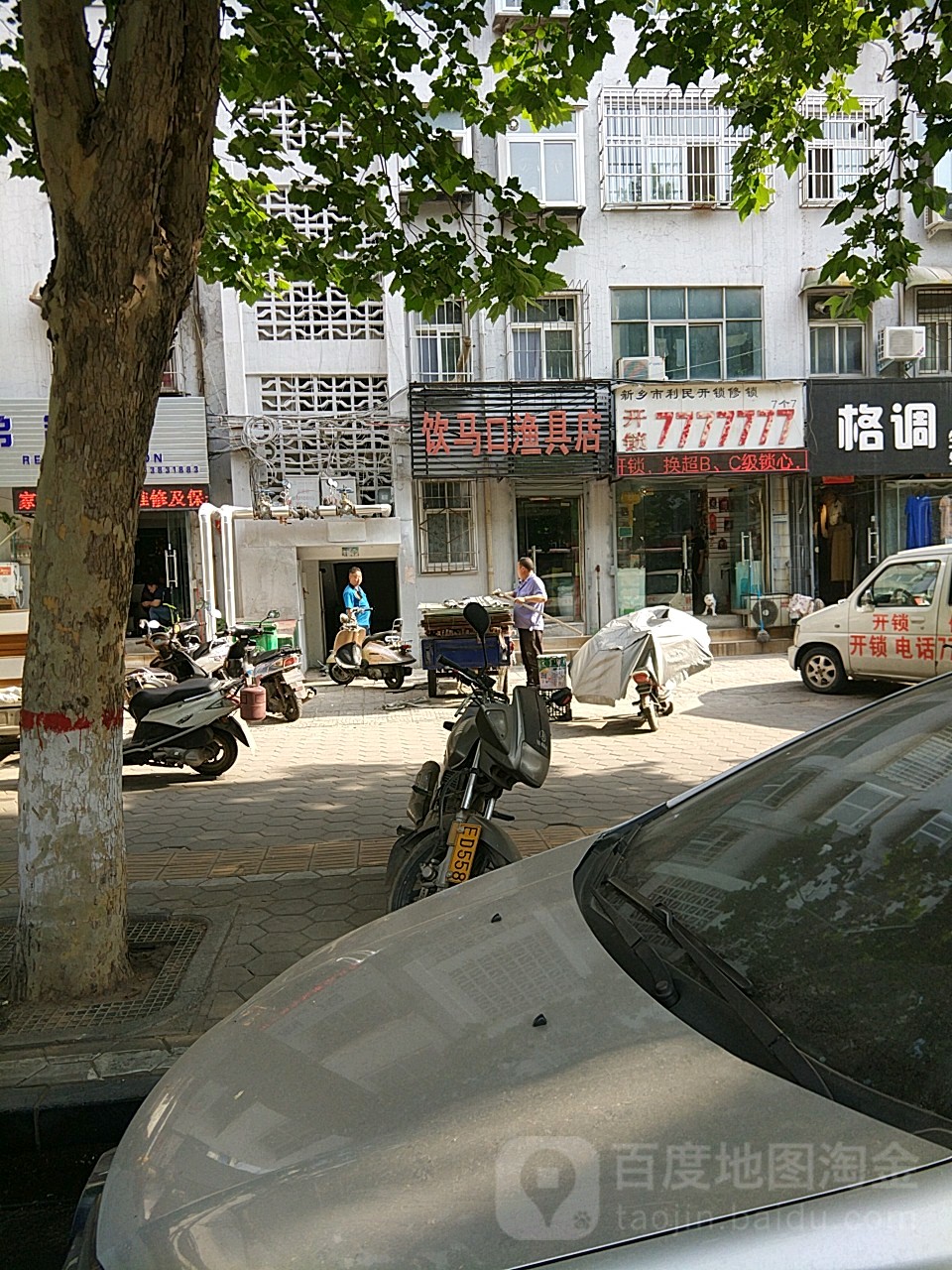 饮马口渔具店