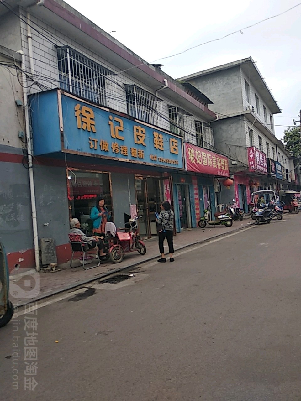 徐记皮鞋店