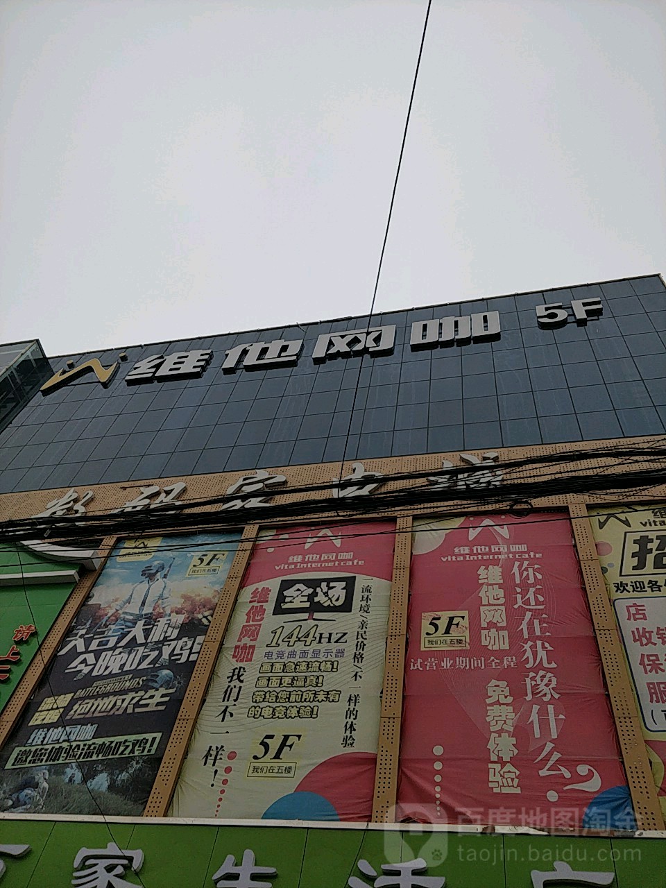 二七区马寨镇维他网咖(马寨店)