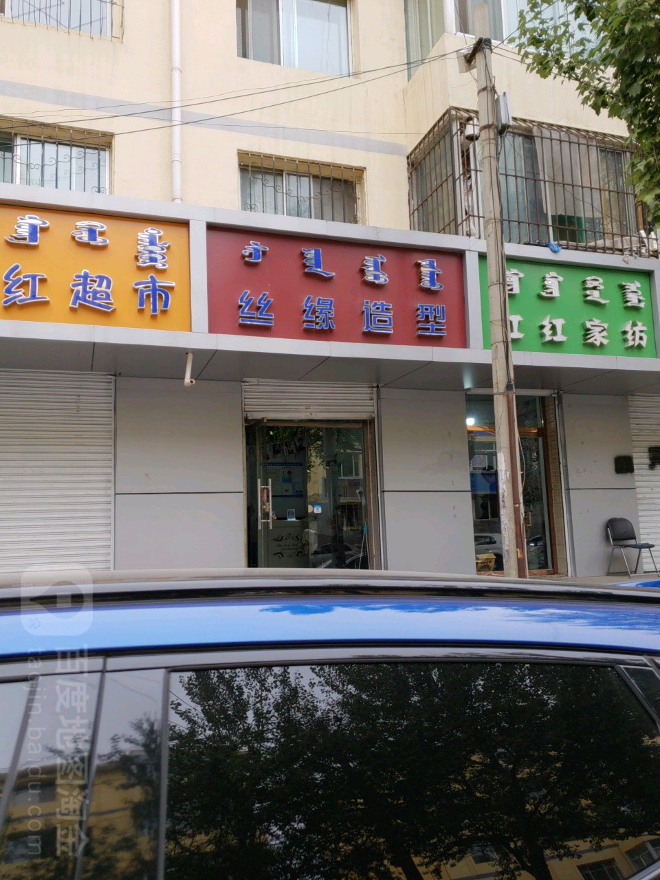 丝缘号造型(营坊道店)