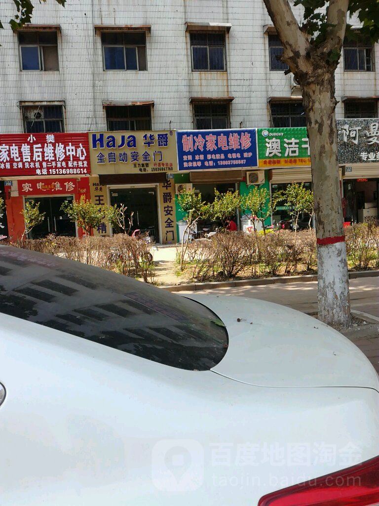 制冷家电维修