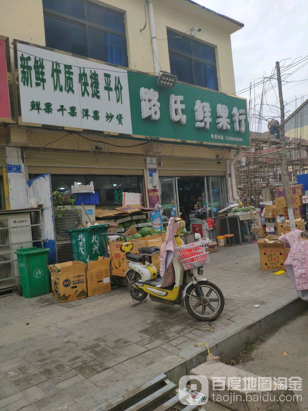 路氏鲜果行