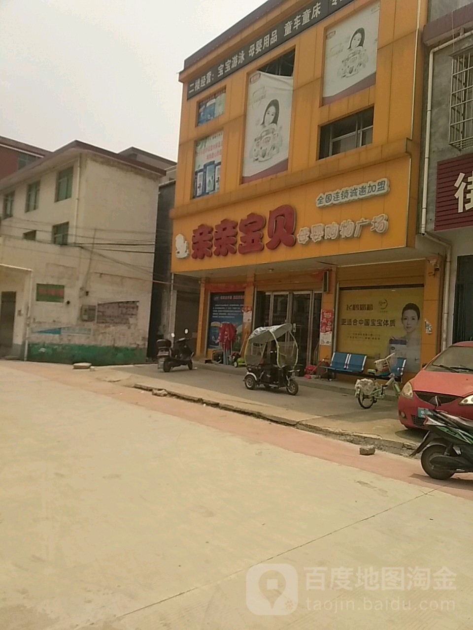 西平县盆尧镇亲亲宝贝母婴购物广场(盆尧中心大道店)