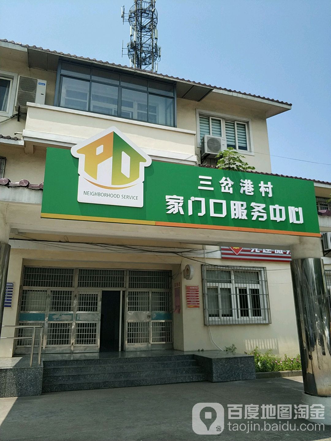 上海市浦东新区三岔港村社区(江东路北)