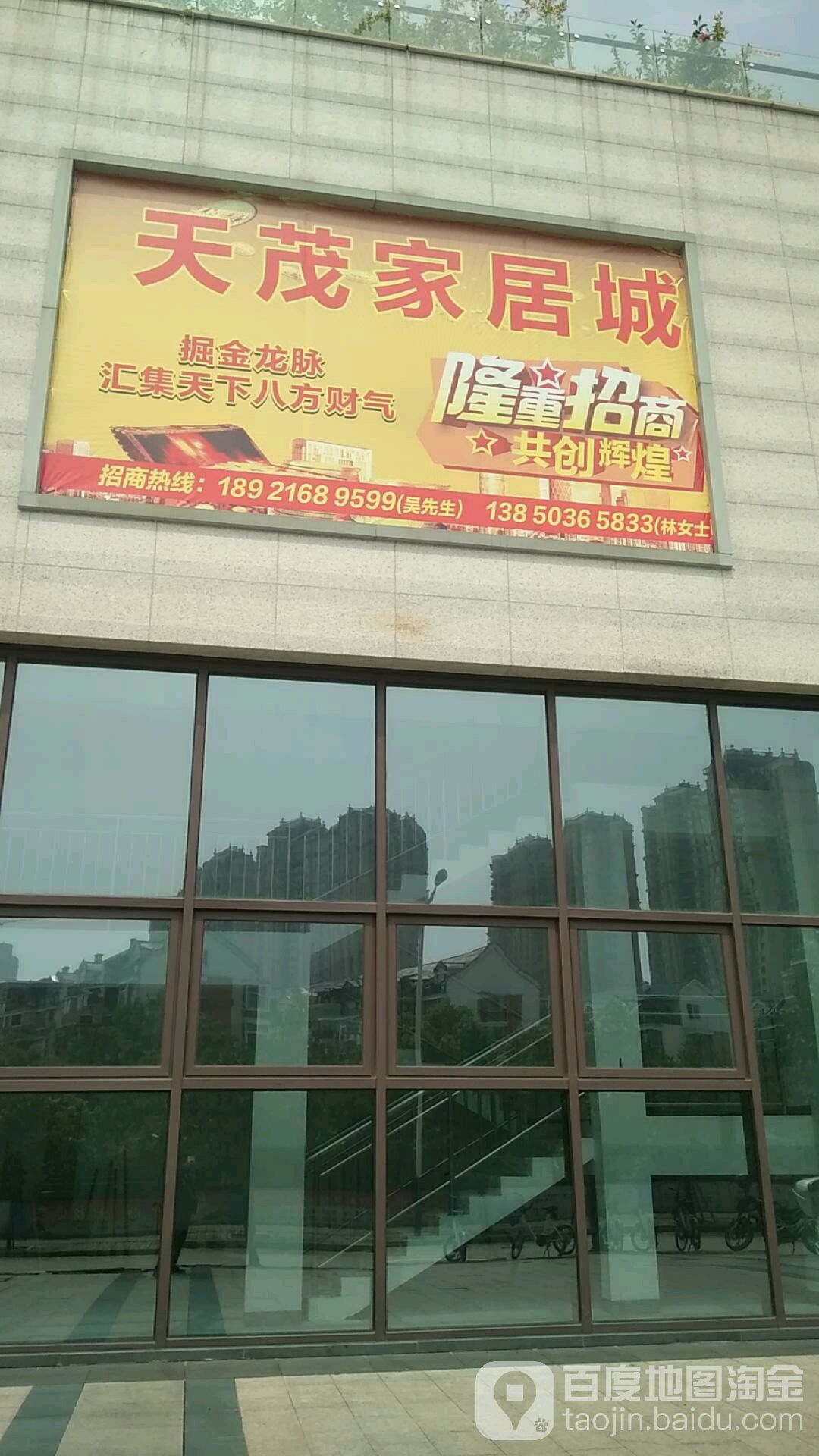天茂建材家居城(宁德天茂店)