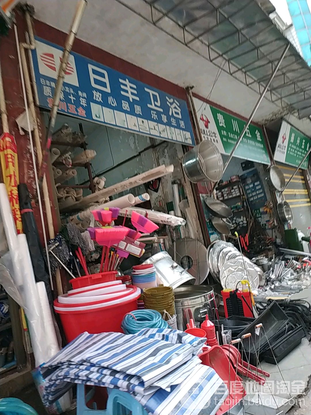 贵昌五金店