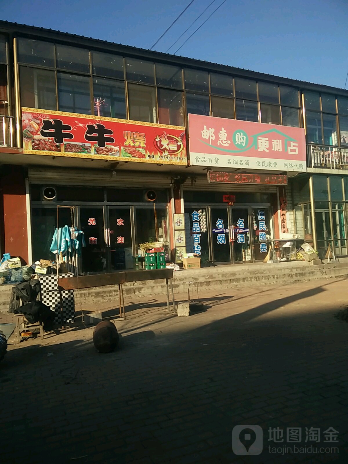 邮惠高便利店