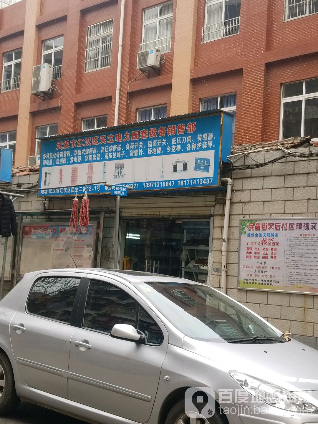 武汉市江岸区天立电力配套设备销售部