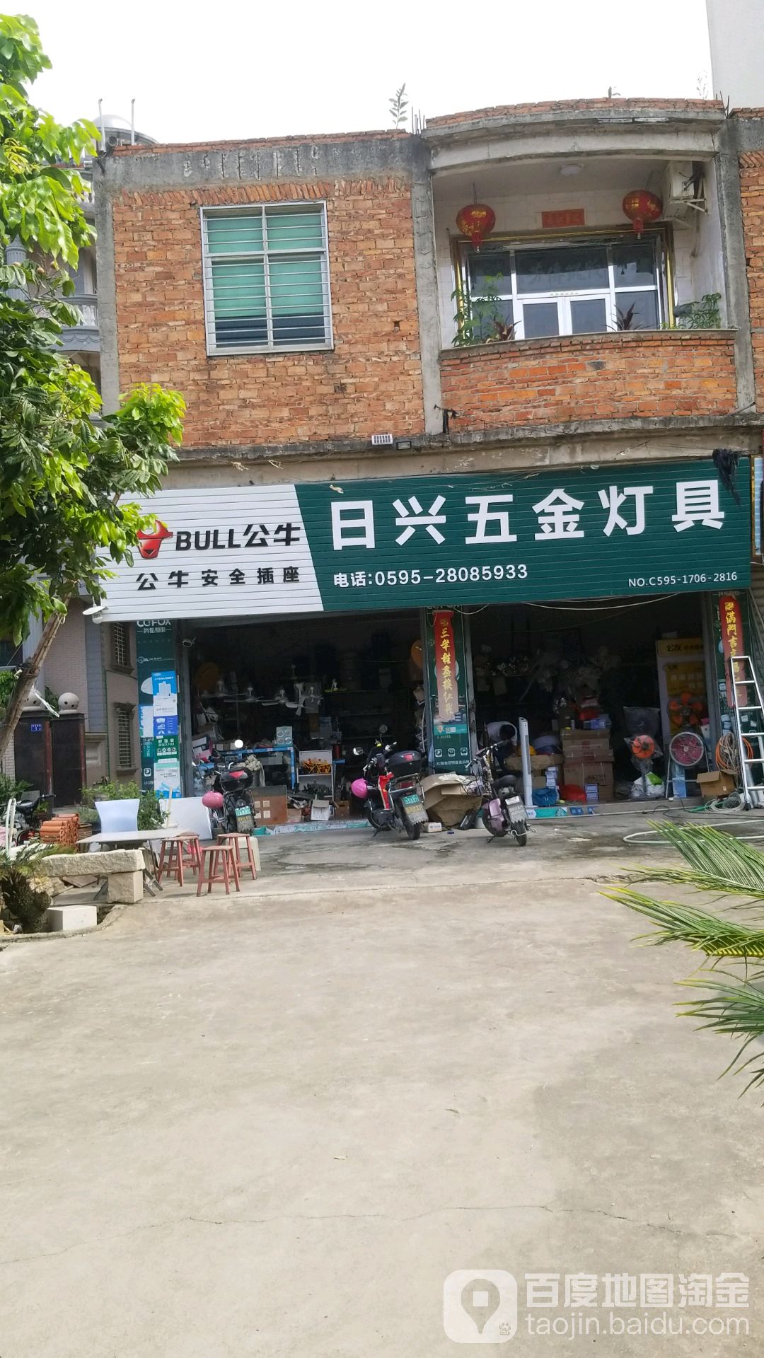 日兴五金店(远辉商厦店)