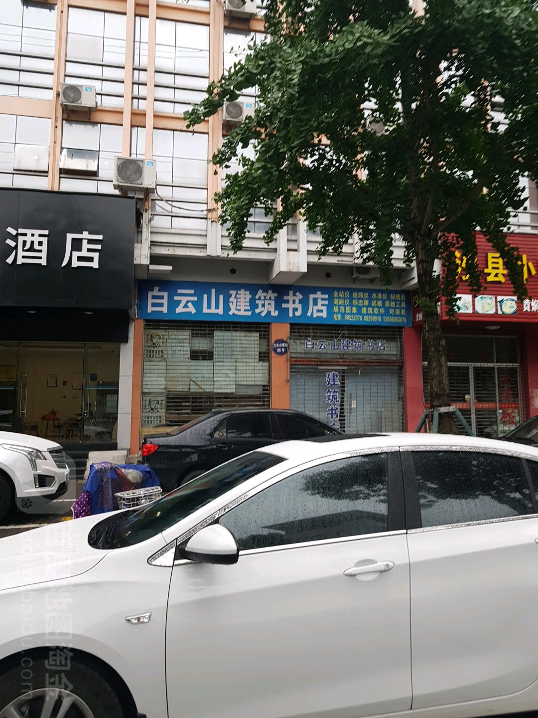 白云山建筑书店