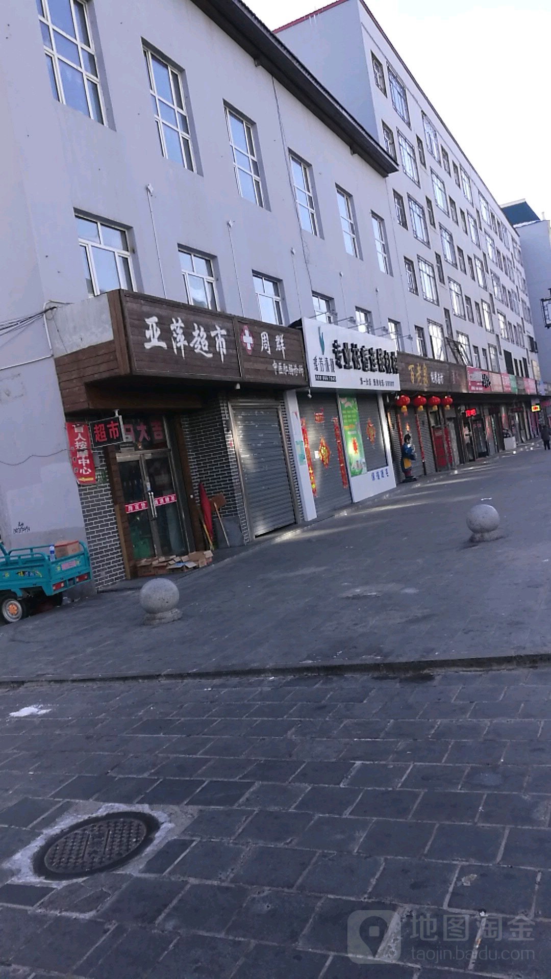 亚萍超市(繁华路店)