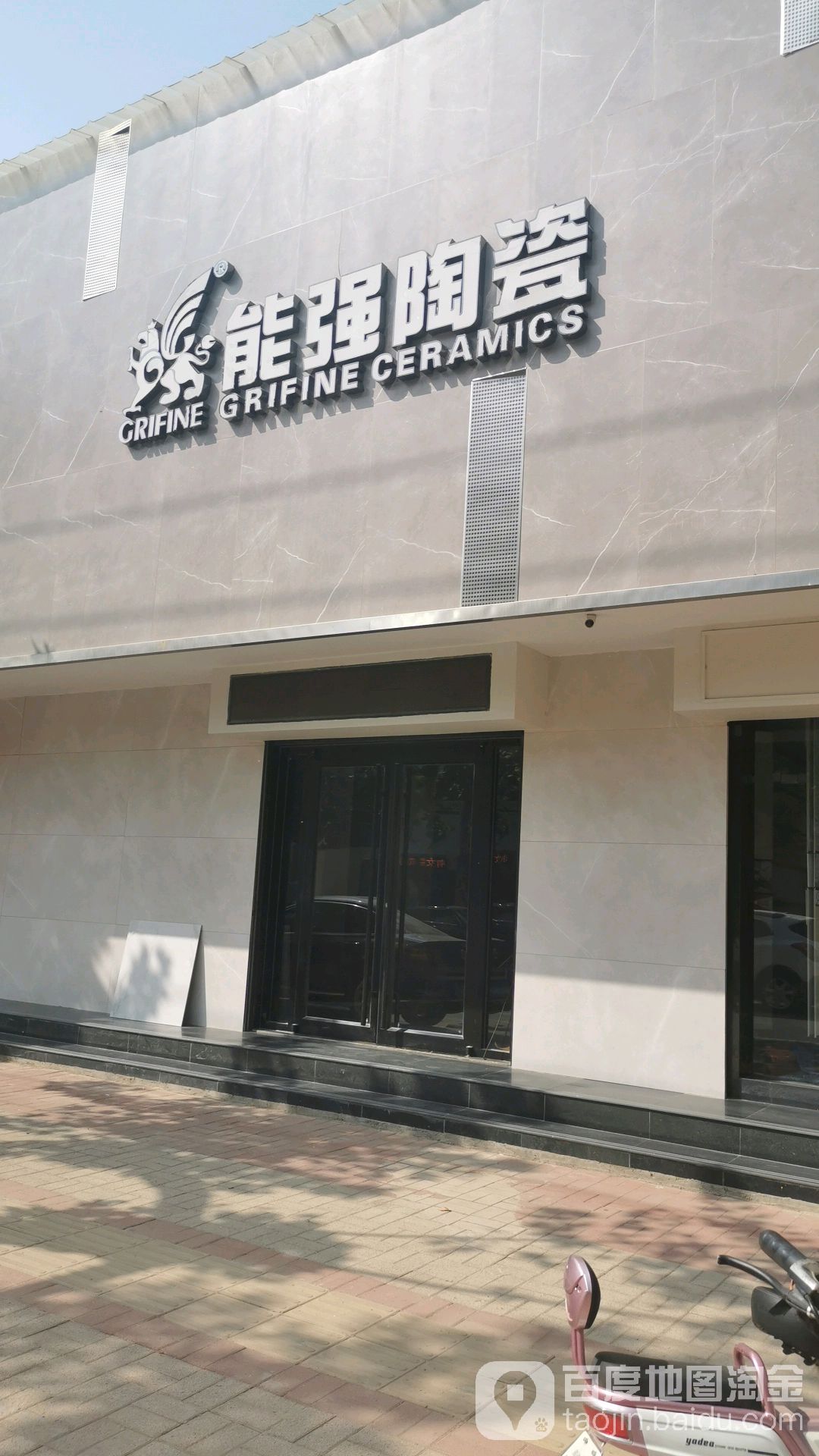 能强陶瓷(锦纺街店)