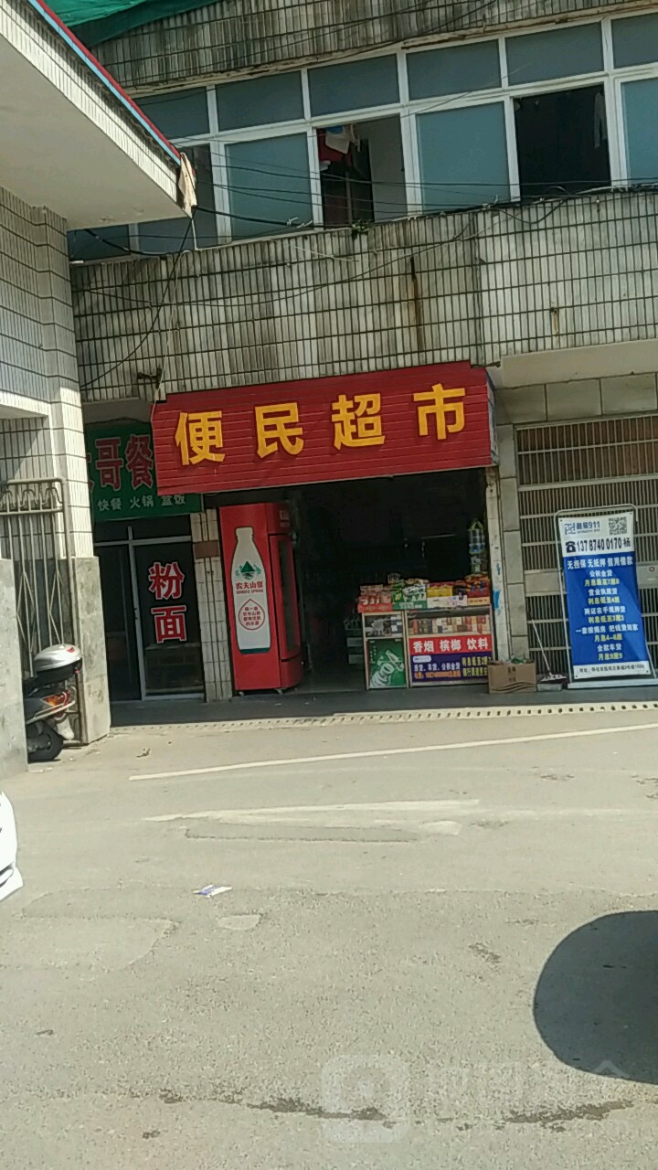 春哥便利超市
