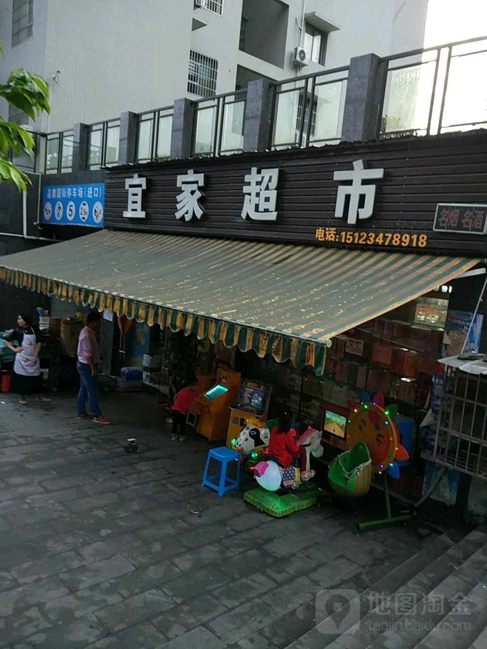 李家超市(晶都国际店)
