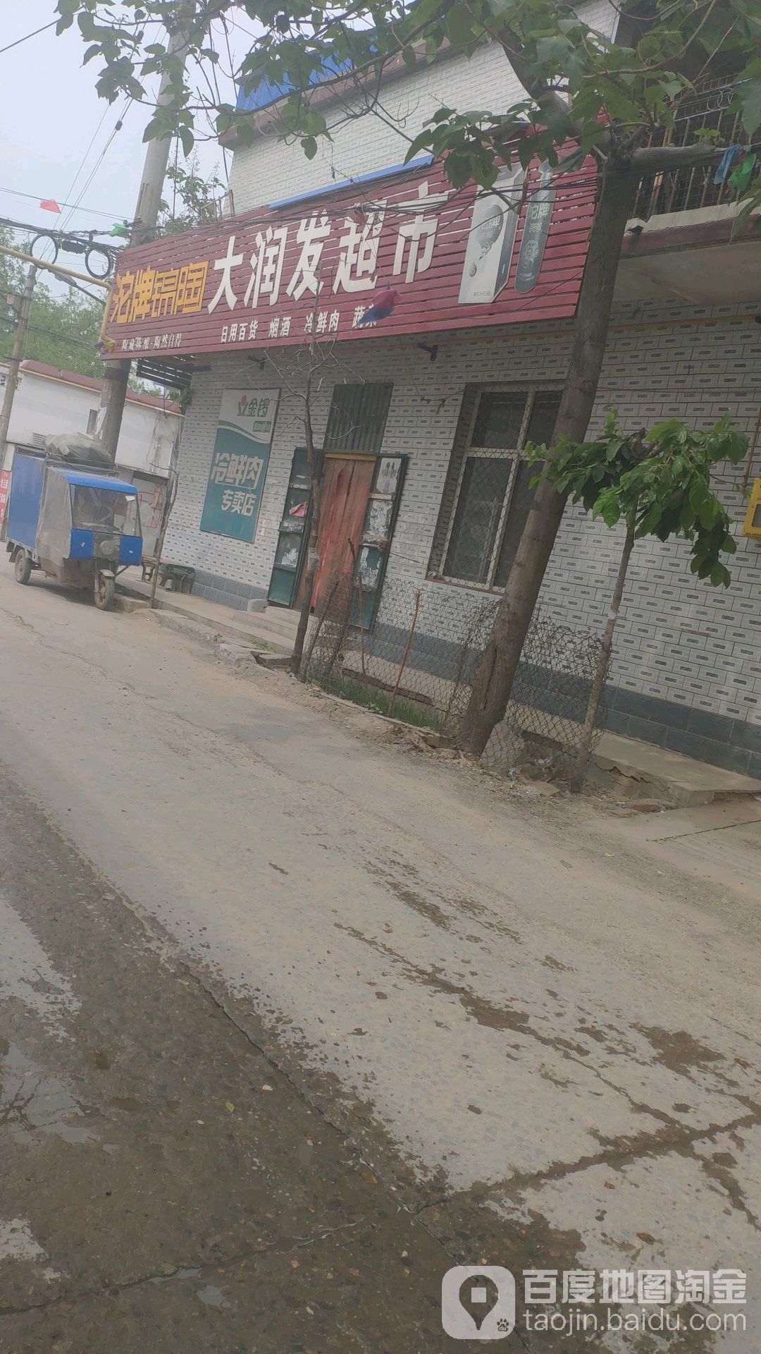 大润发超市