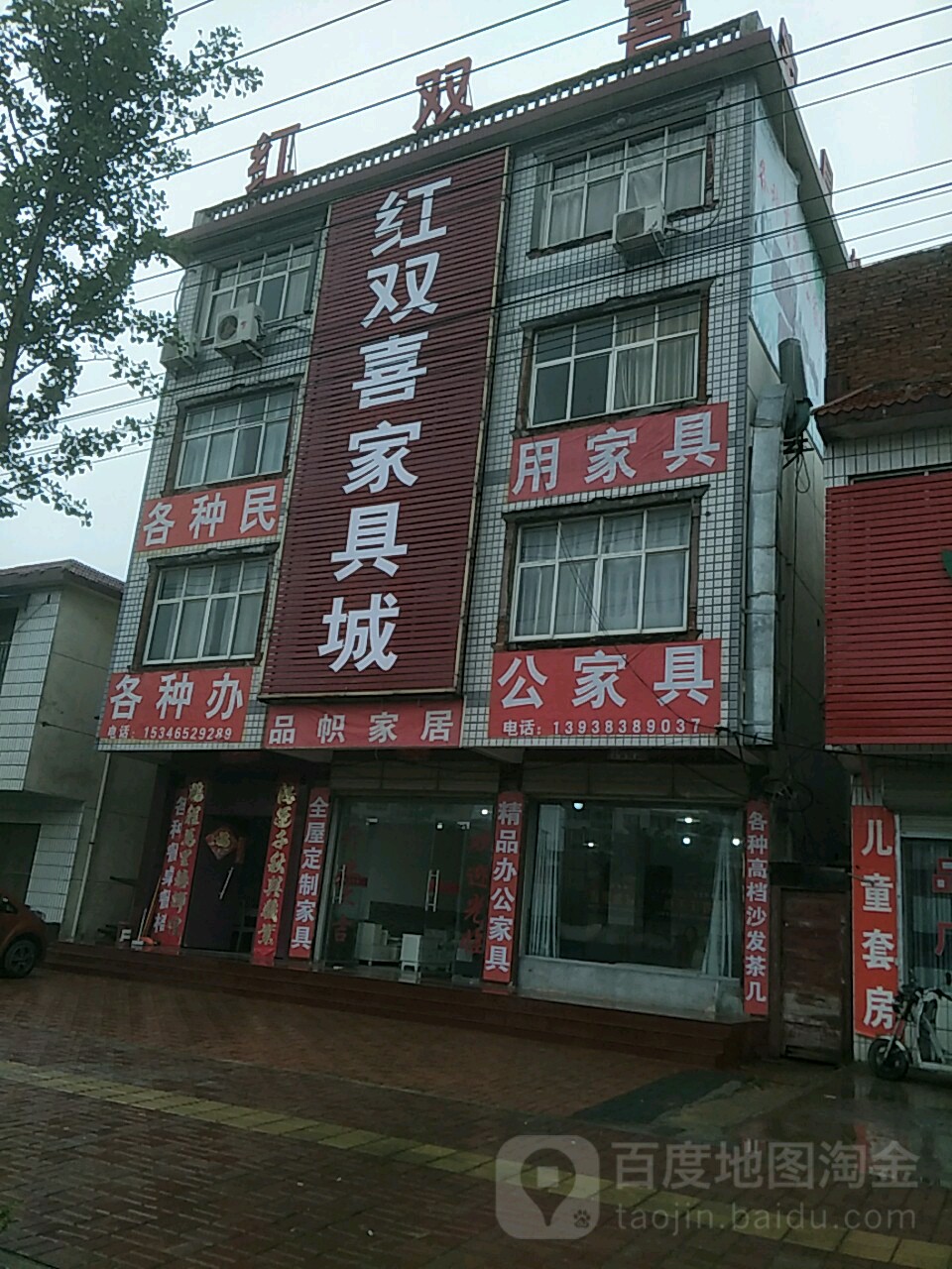 正阳县红双喜家具城(南环路店)